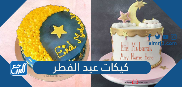 كيكات عيد الفطر