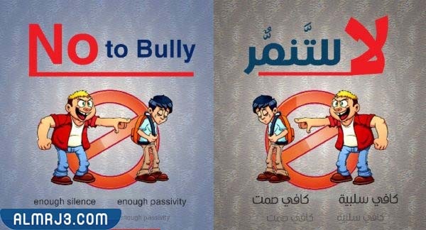 لافتات ضد التنمر