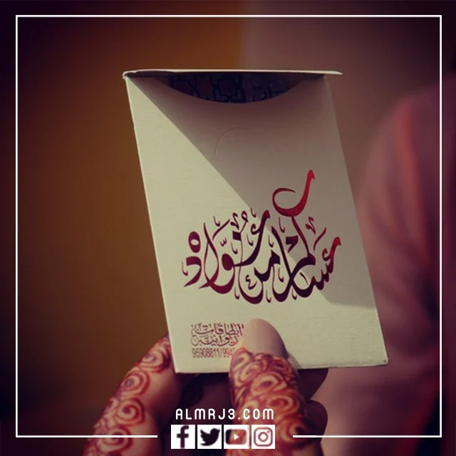 اجمل عبارات عساكم من عواده مكتوبة ومزخرفة 