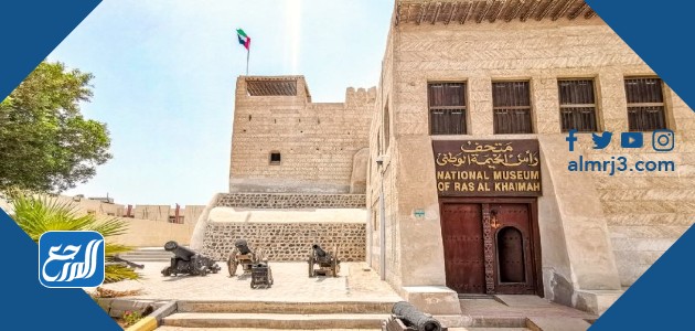 أفضل معالم السياحة في الإمارات رأس الخيمة