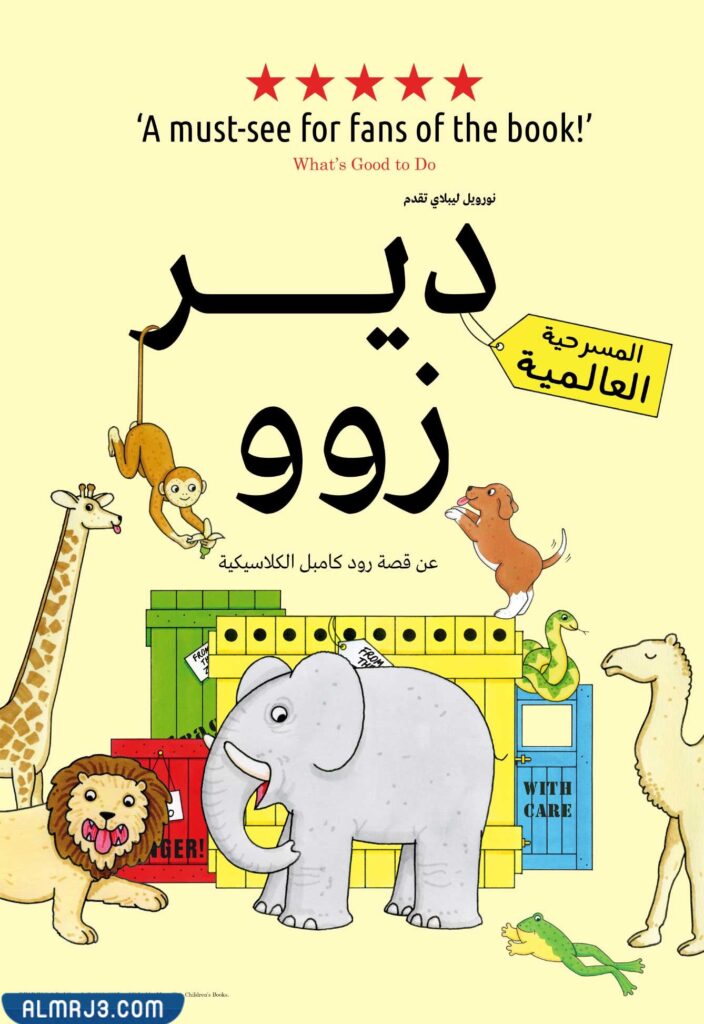 مسرحية دير زو في الكويت 2022