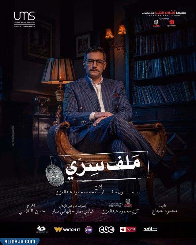 مسلسل ملف سري 2022