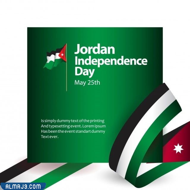 مشاركات عن عيد الاستقلال الاردني 2022