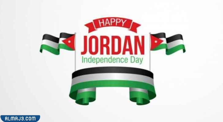 مشاركات عن عيد الاستقلال الاردني 2022