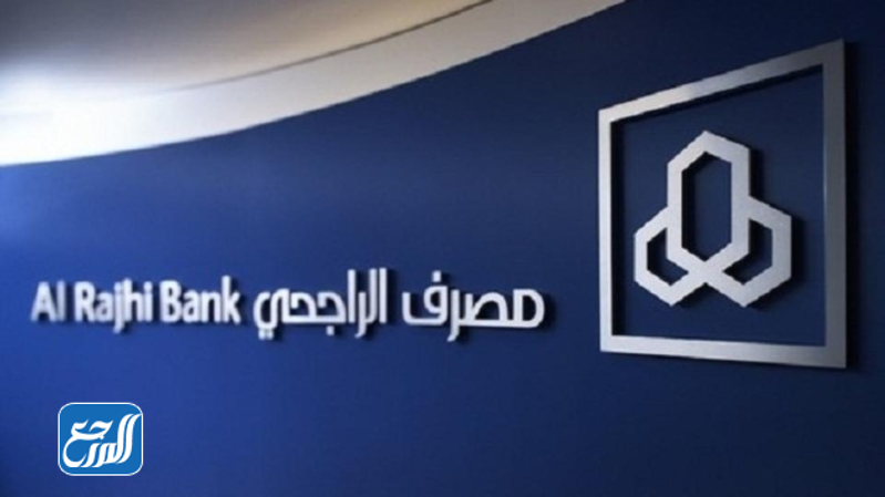 مصرف الراجحي