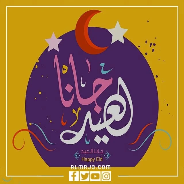 ثيمات عيد الفطر جاهزة للطباعة 2022