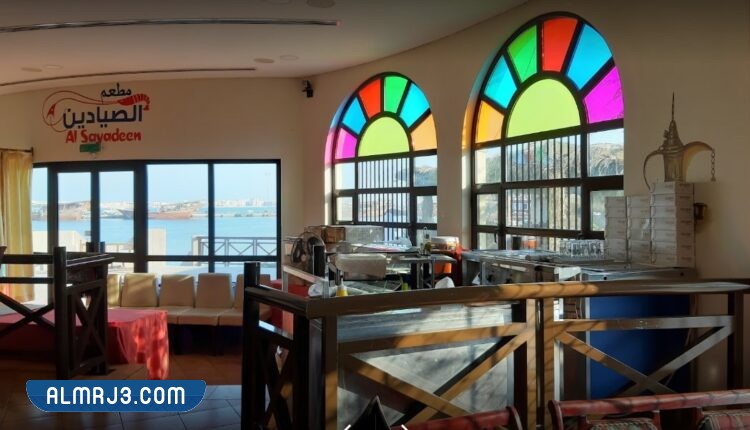 مطعم الصيادين