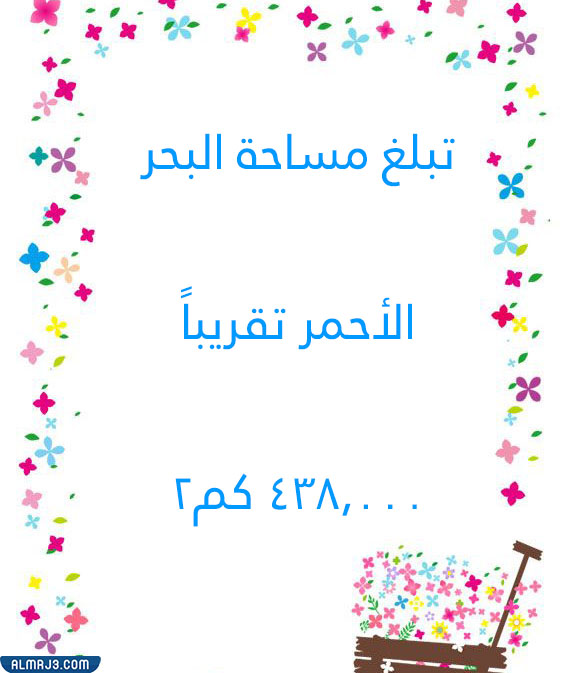 مطويات عن البحر الأحمر