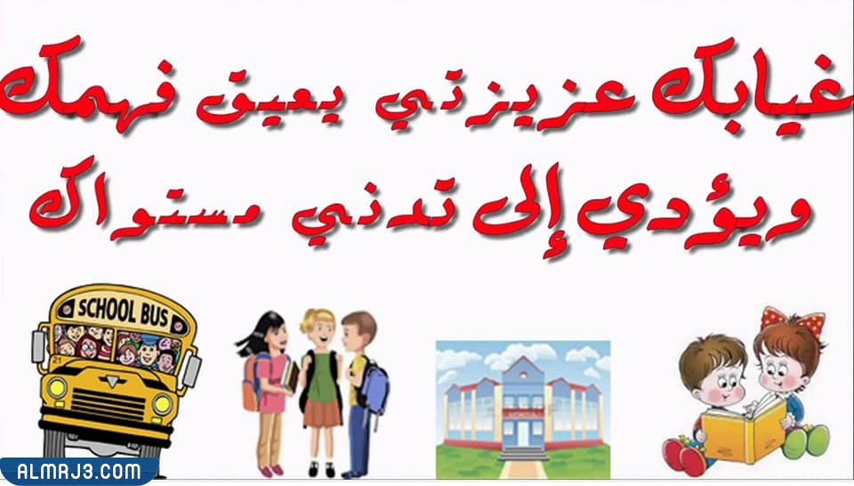 مطويات عن ظاهرة غياب الطالبات