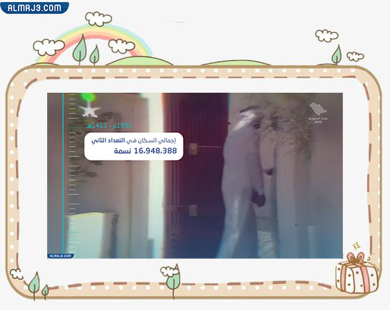 مطوية عن التعداد السكاني