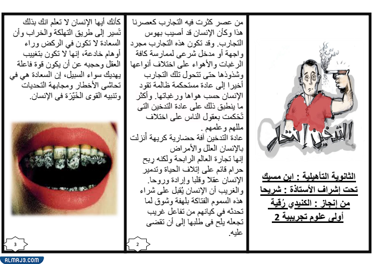 مطوية عن اليوم العالمي للتدخين جاهزة للطباعة