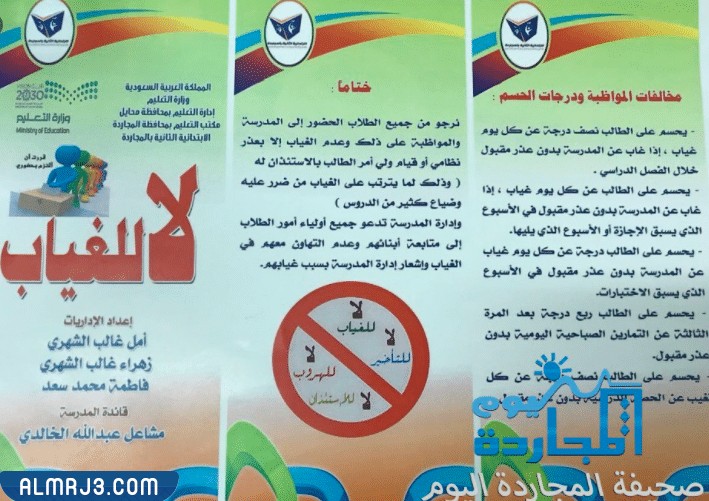 مطوية للحد من غياب الطالبات