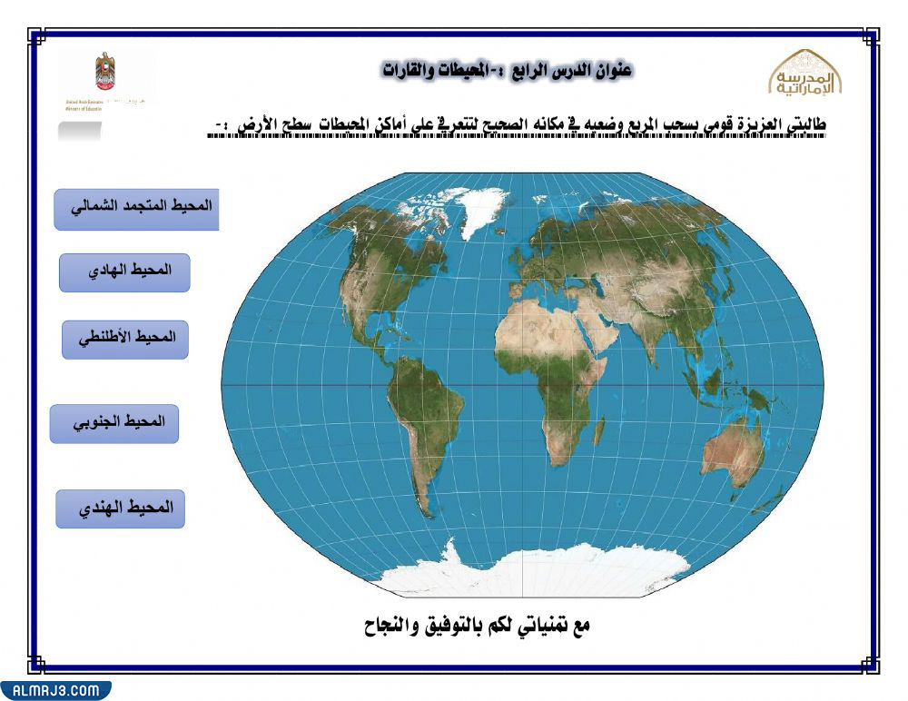 مطويه عن البحار والمحيطات