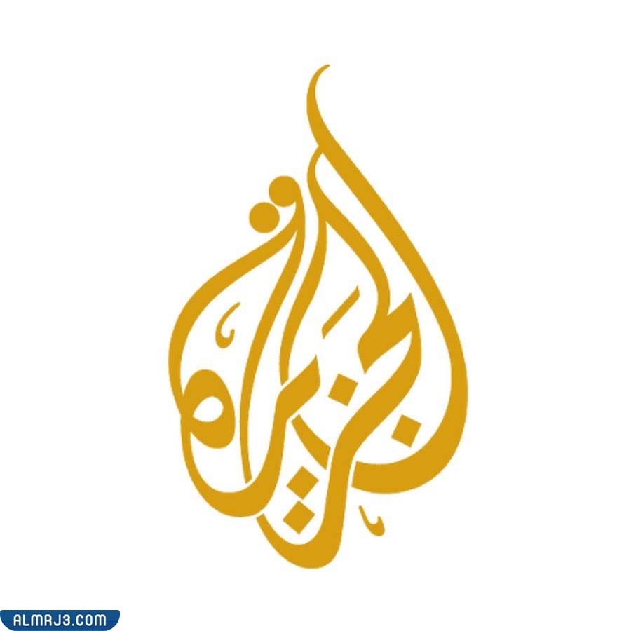 معلومات عن قناة الجزيرة الفضائية