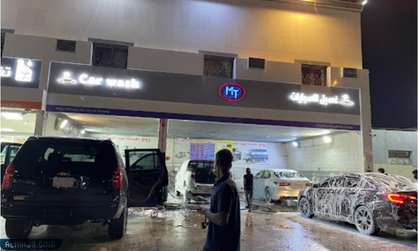 مغسلة سيارات مها التميز