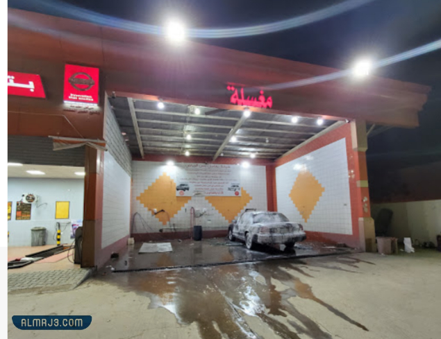 مغسلة للسيارات