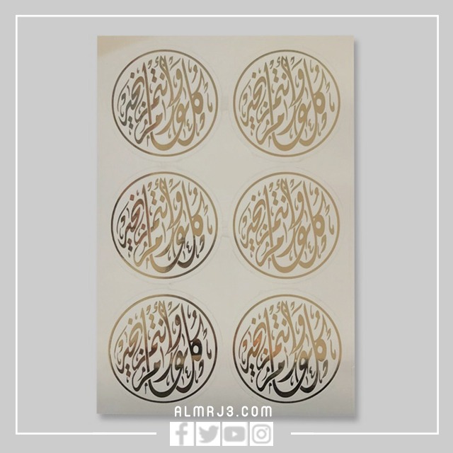 ملصقات للتهنئة بالعيد 1443