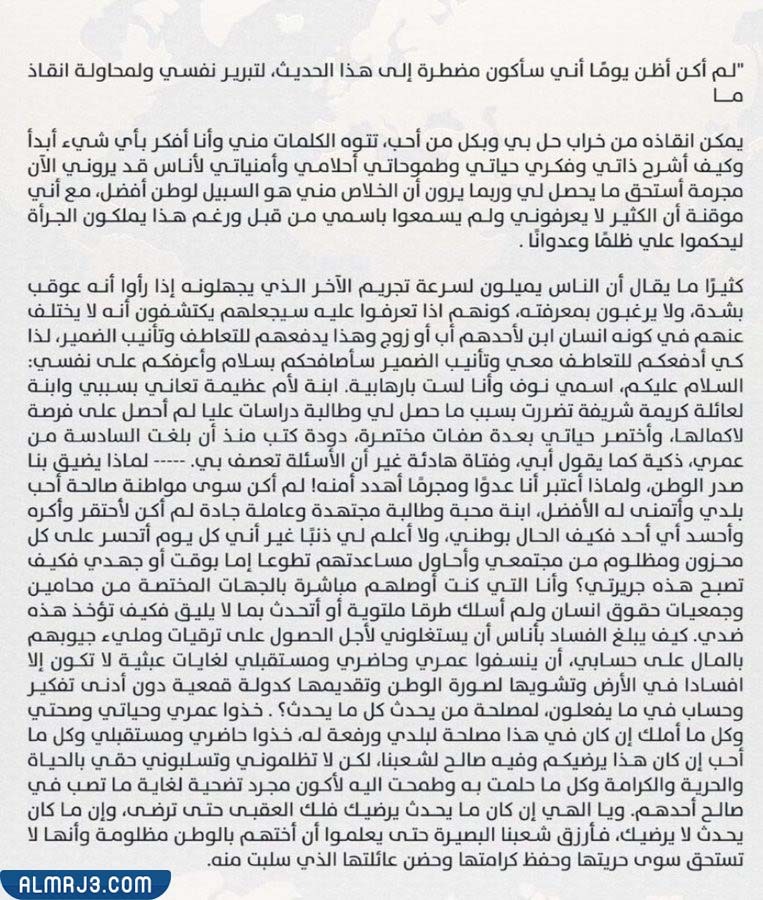 سبب اعتقال مياء الزهراني