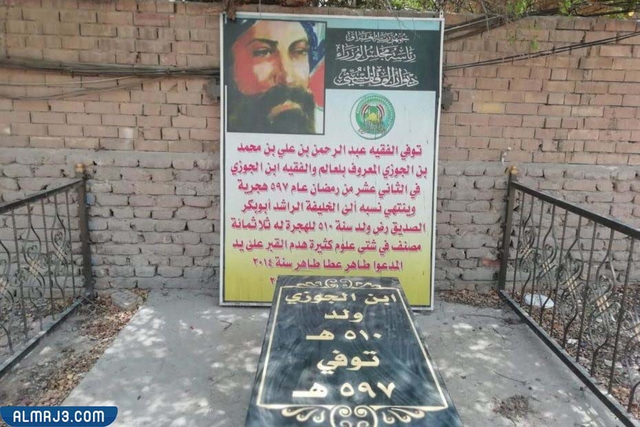 وفاة أبو الفرج ابن الجوزي