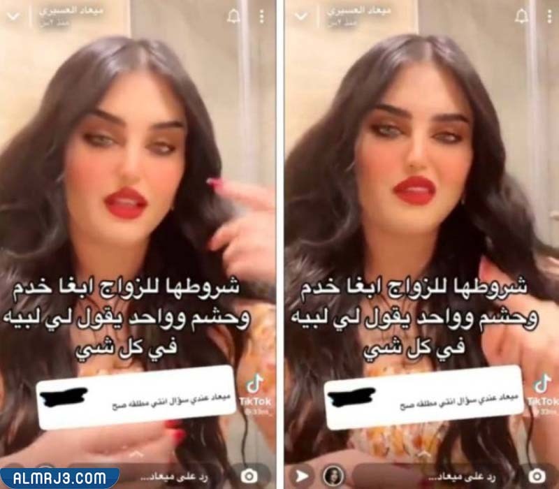 شروط زواج ميعاد العسيري