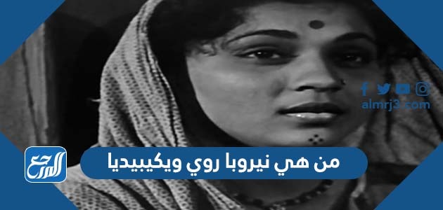 من هي نيروبا روي ويكيبيديا