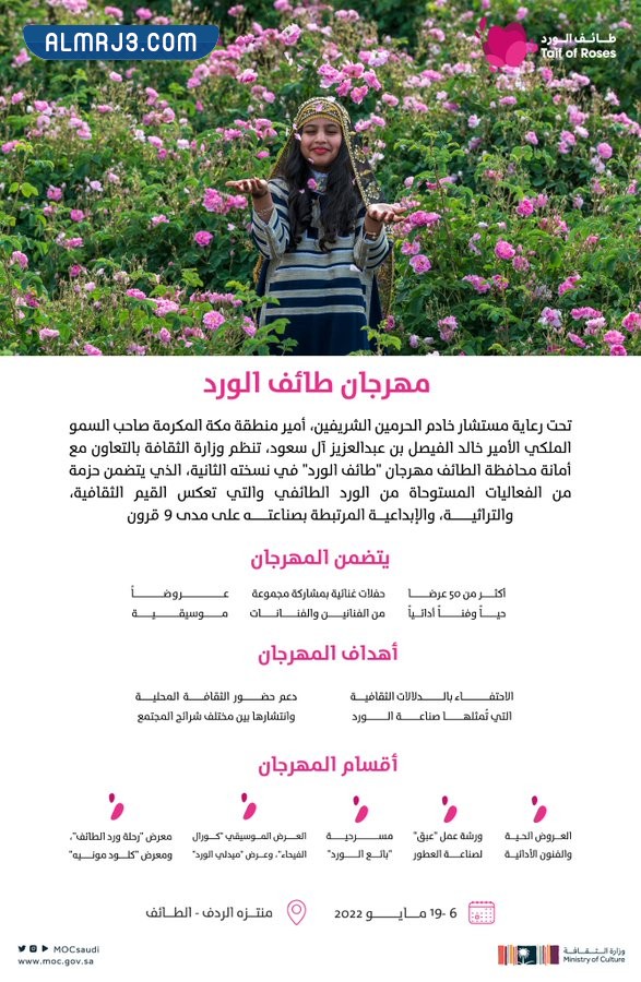 مهرجان الورد الطائف