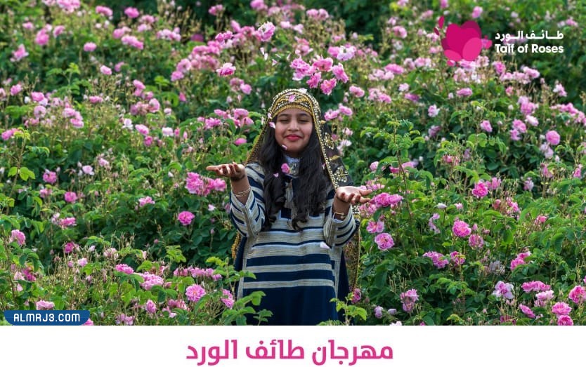 مهرجان الورد الطائفي 2022