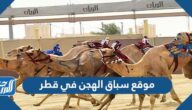 موعد سباق الهجن في قطر 2022