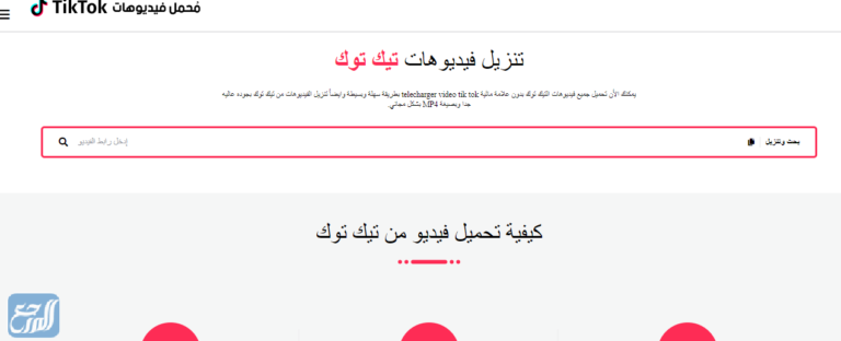 موقع tiktok downloader
