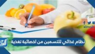 نظام غذائي للتسمين من اخصائية تغذية