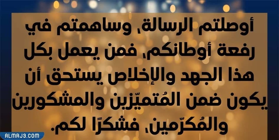 نماذج وصور رسالة وداع وشكر لزملاء العمل