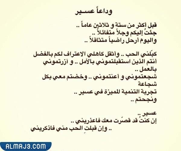 رسالة وداع وشكر لزملاء العمل