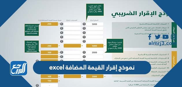 نموذج إقرار القيمة المضافة excel