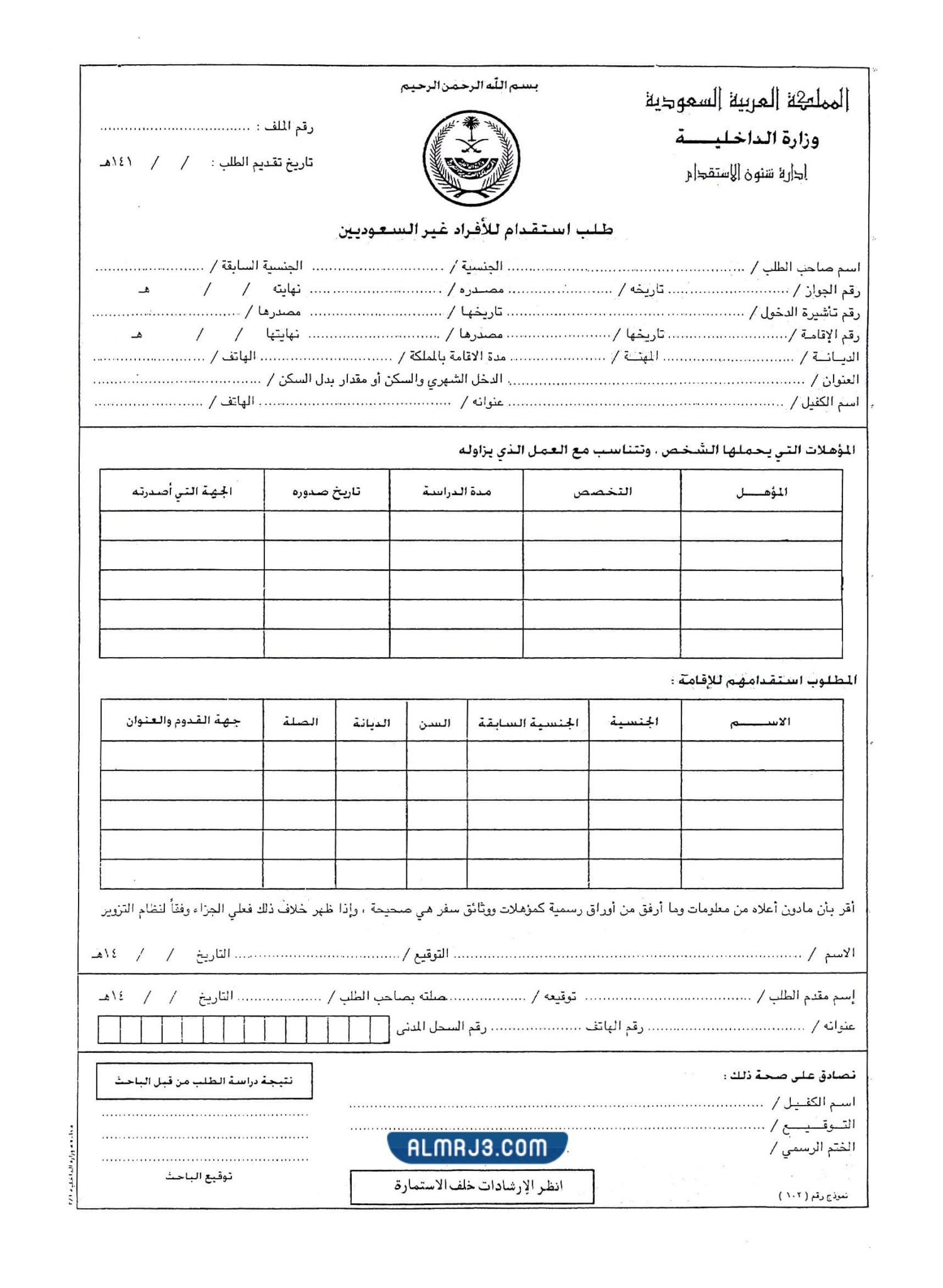 هل يمكن للمواطن السعودي أن يتقدم بطلب زياره لغير السعوديين