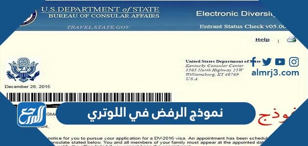 نموذج الرفض في اللوتري