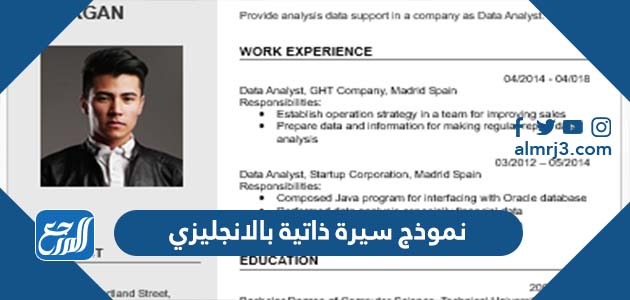 نموذج سيرة ذاتية بالانجليزي جاهز للتعبئة