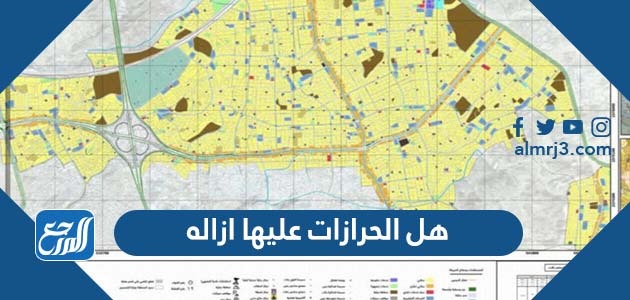 هل الحرازات عليها ازاله