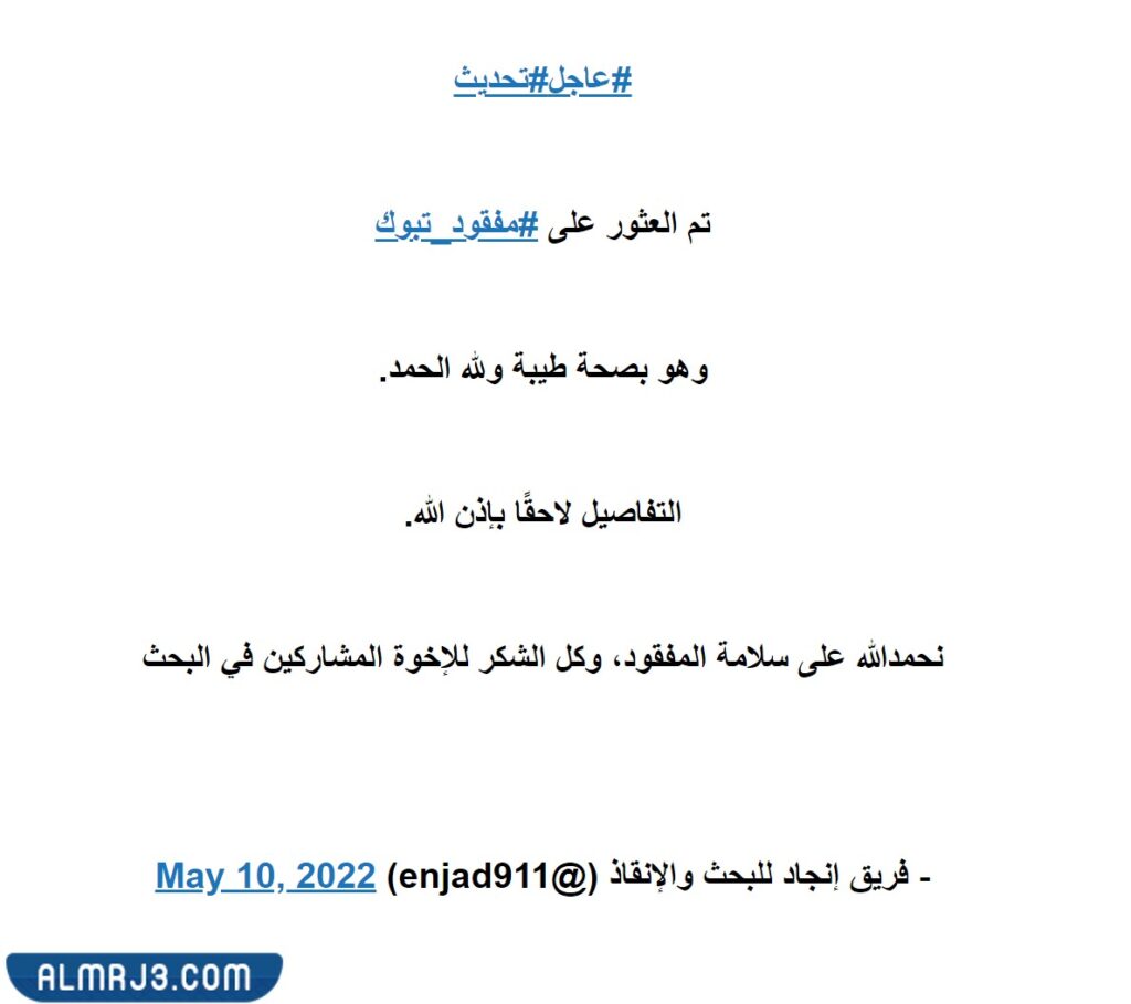 هل تم العثور على مشعل العطوي