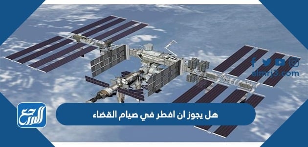 هل يجوز ان افطر في صيام القضاء