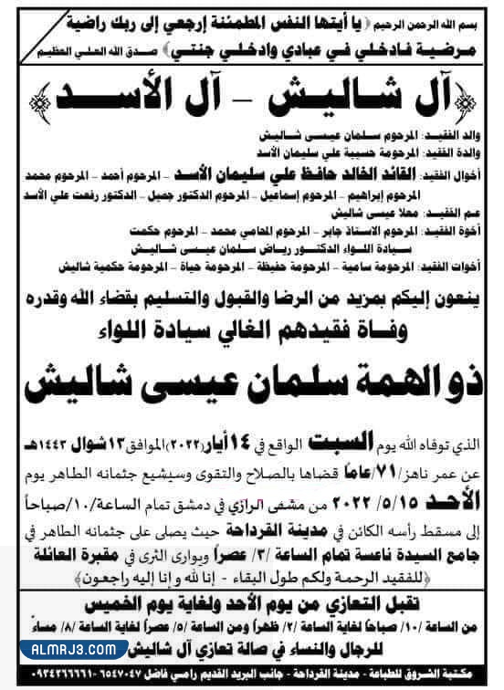 وفاة ذو الهمة شاليش