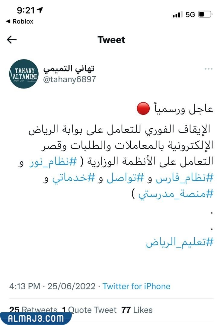 إلغاء وكفاية معاملات بوابة الرياض الإلكترونية