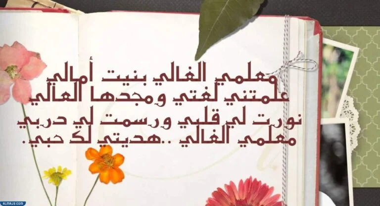 خلفيات شكر للمعلم في نهاية العام الدراسي