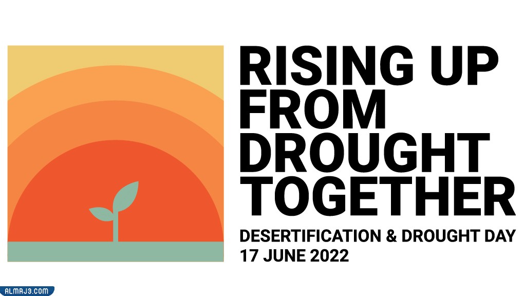 شعار اليوم العالمي لمكافحة التصحر والجفاف