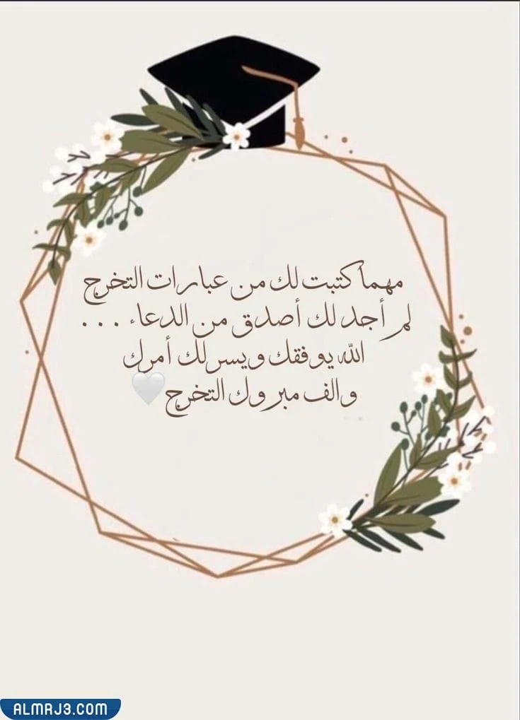 رسالة قصيرة الى بنتي يوم تخرجها من السادس