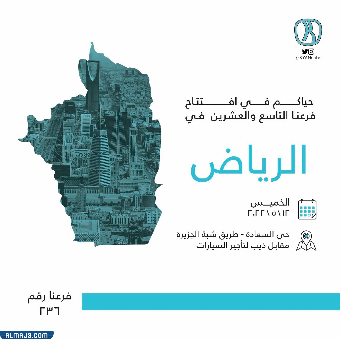 عدد فروع بن كيان بالرياض