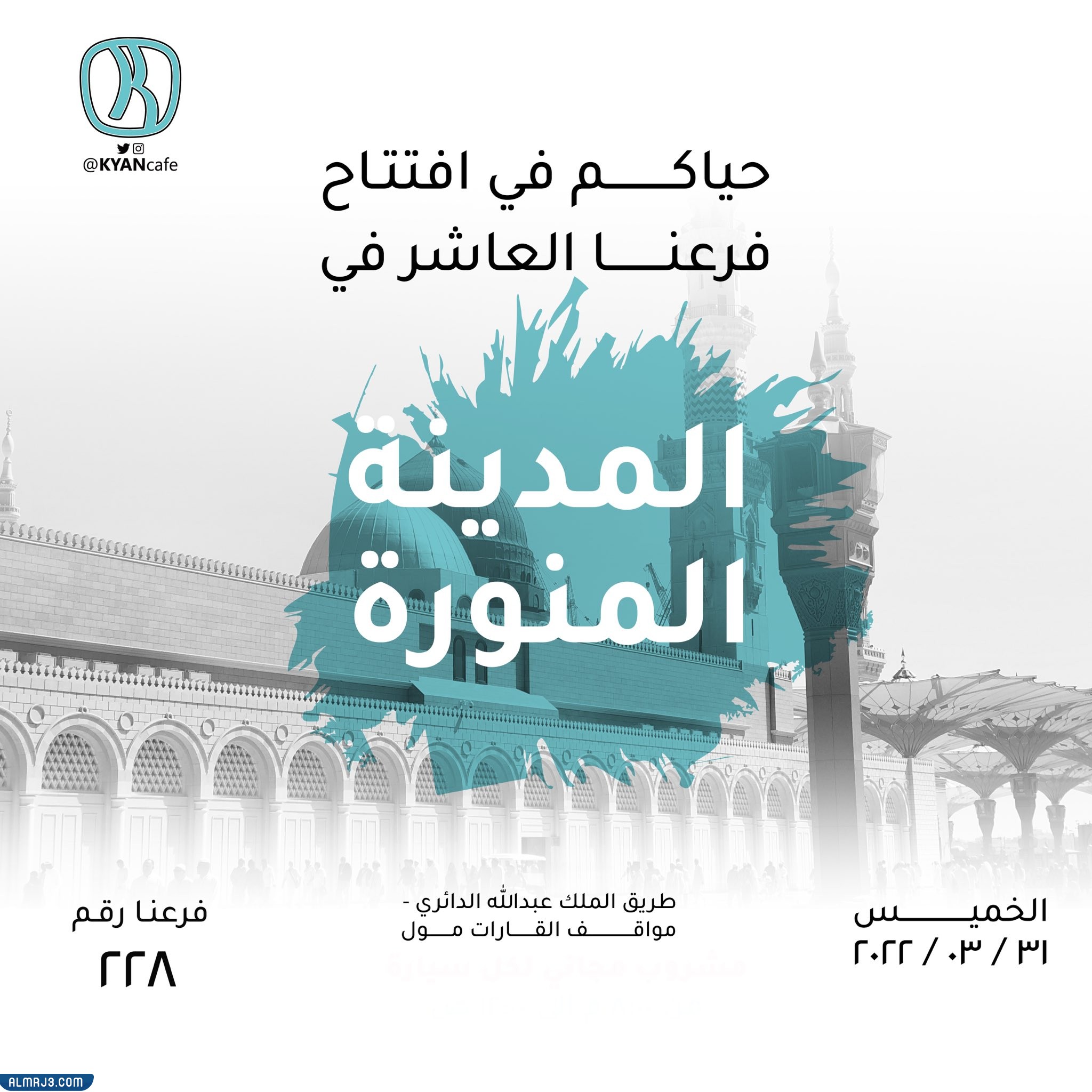 عدد فروع بن كيان بالمدينة المنورة