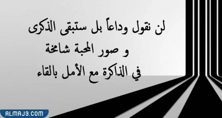 كلمات عن نهاية الطريق المدرسي 2022 بالصور