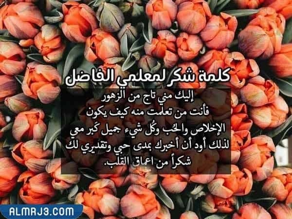 كلمة المعلم نهاية العام الدراسي بالصور