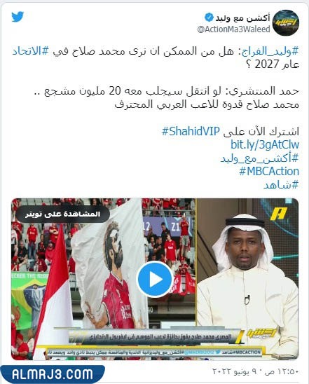 موعد انتقال محمد صلاح إلى الدوري السعودي