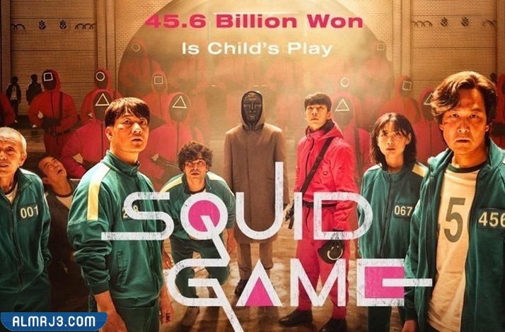 مسلسل لعبة الحبار